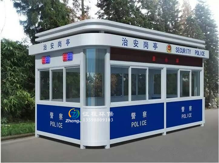 警務崗亭
