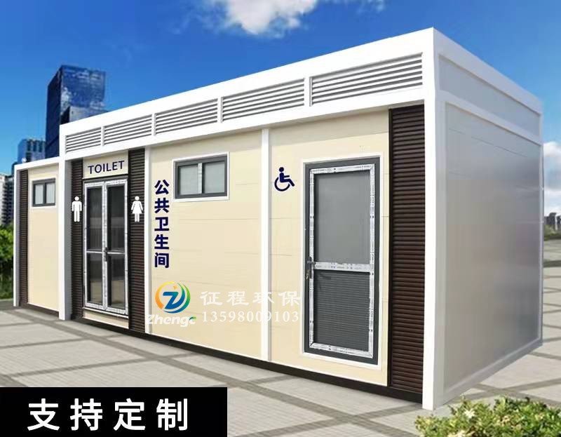 裝配式環(huán)保公廁
